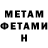 Первитин Methamphetamine Sam Schnoes
