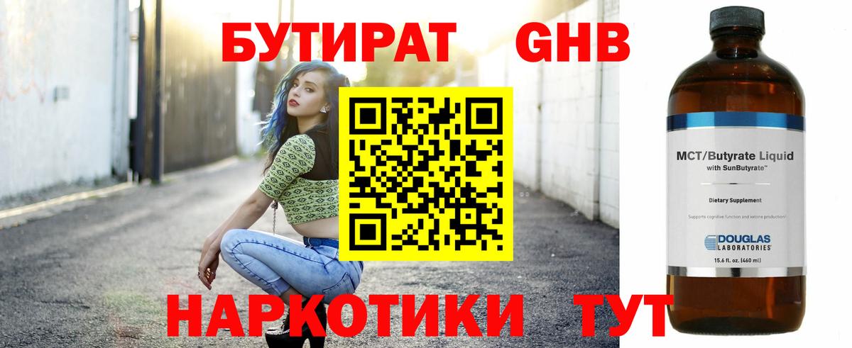 Бутират 99%  Каменск-Уральский 