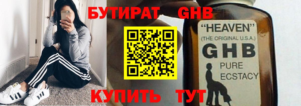 БУТИРАТ BDO  Вход с VPN  Каменск-Уральский 
