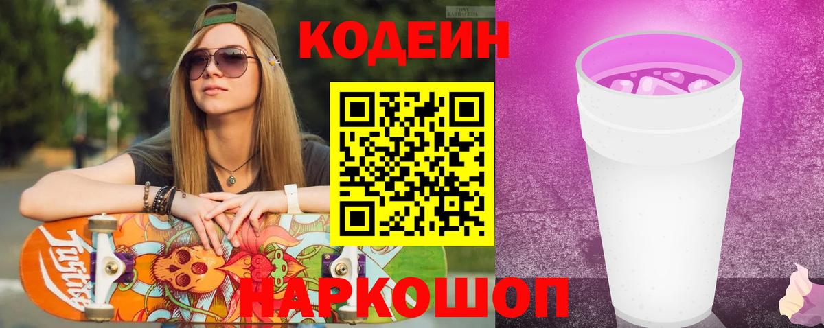 Каменск-Уральский  Кодеиновый сироп Lean напиток Lean (лин)  Вход с VPN 
