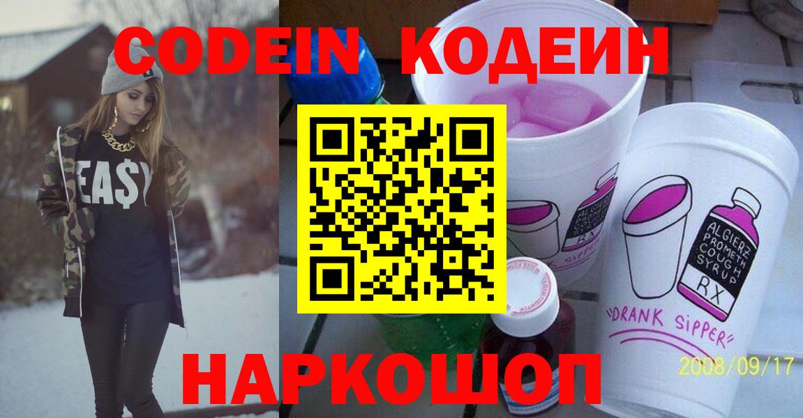 Кодеиновый сироп Lean Purple Drank Каменск-Уральский